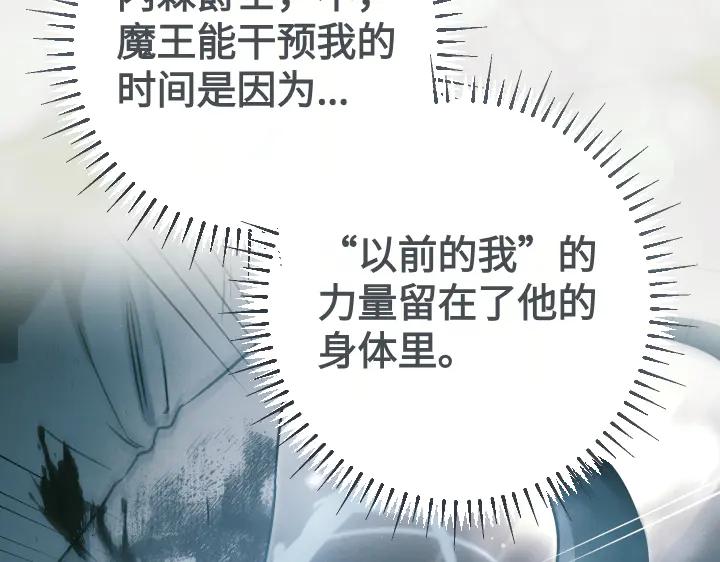 《皇子，为什么对我这么好？》第65话 现在的里奥？ 第114页