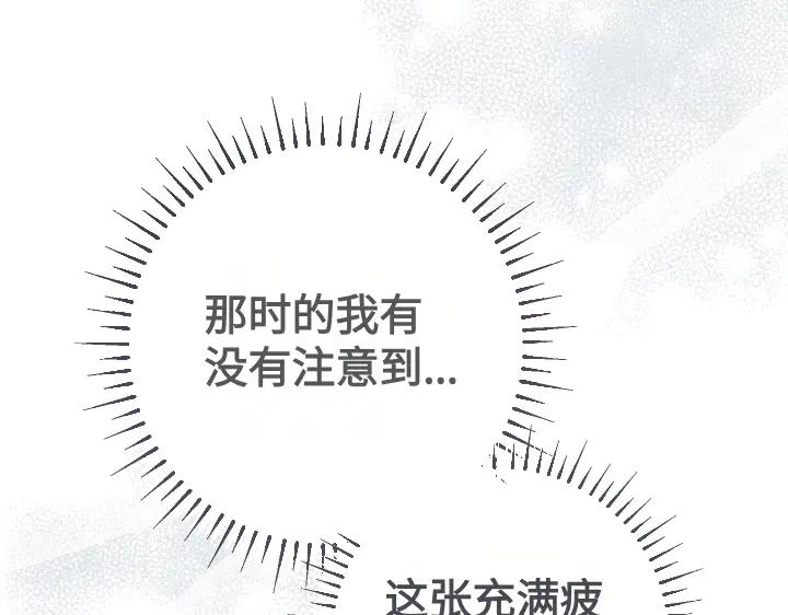 《皇子，为什么对我这么好？》第65话 现在的里奥？ 第126页