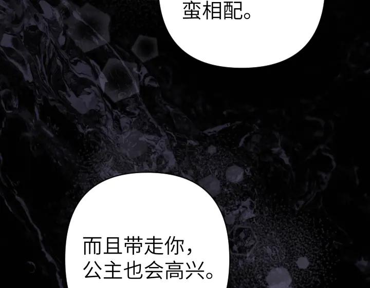 《皇子，为什么对我这么好？》第65话 现在的里奥？ 第48页