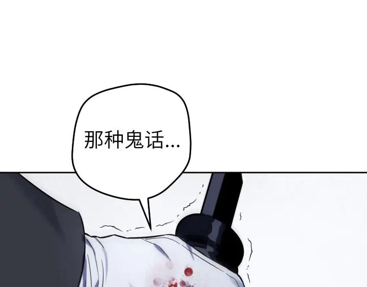 《皇子，为什么对我这么好？》第65话 现在的里奥？ 第52页