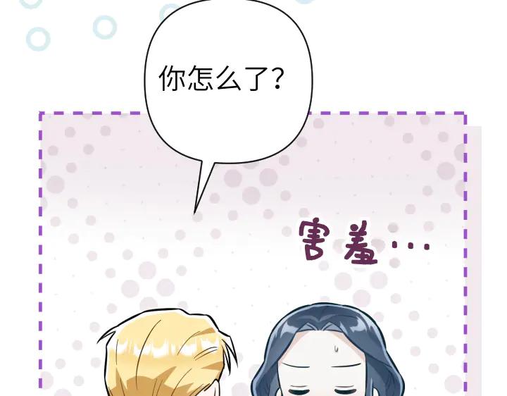 《皇子，为什么对我这么好？》第65话 现在的里奥？ 第151页
