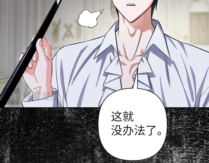 《皇子，为什么对我这么好？》第65话 现在的里奥？ 第64页