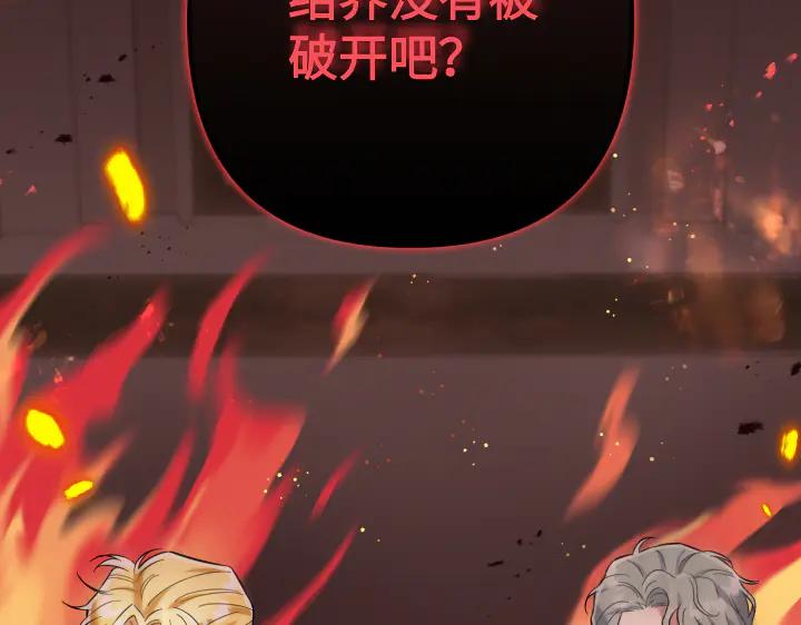 《皇子，为什么对我这么好？》第65话 现在的里奥？ 第202页