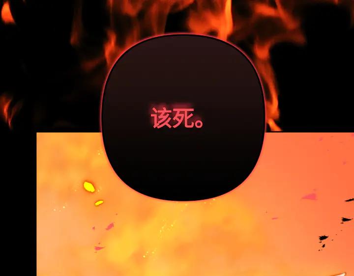 《皇子，为什么对我这么好？》第65话 现在的里奥？ 第198页