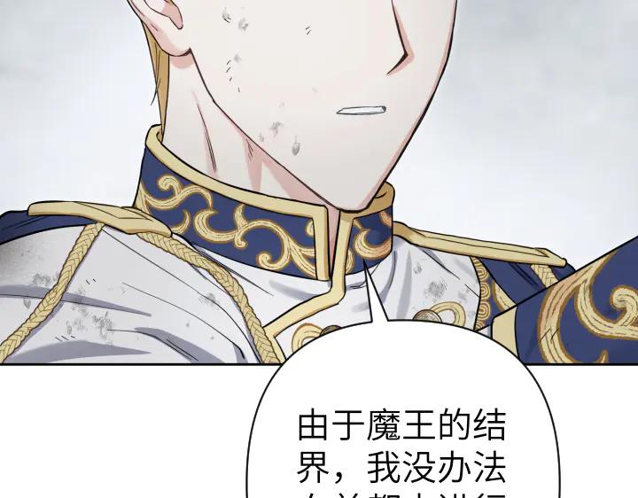 《皇子，为什么对我这么好？》第65话 现在的里奥？ 第134页