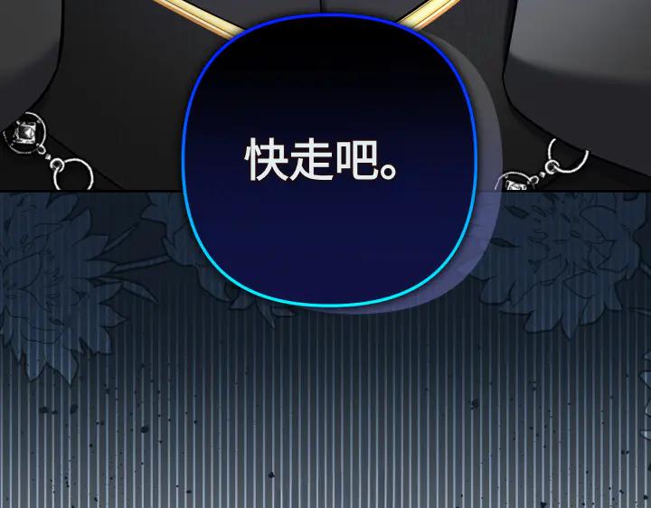 《皇子，为什么对我这么好？》第65话 现在的里奥？ 第166页