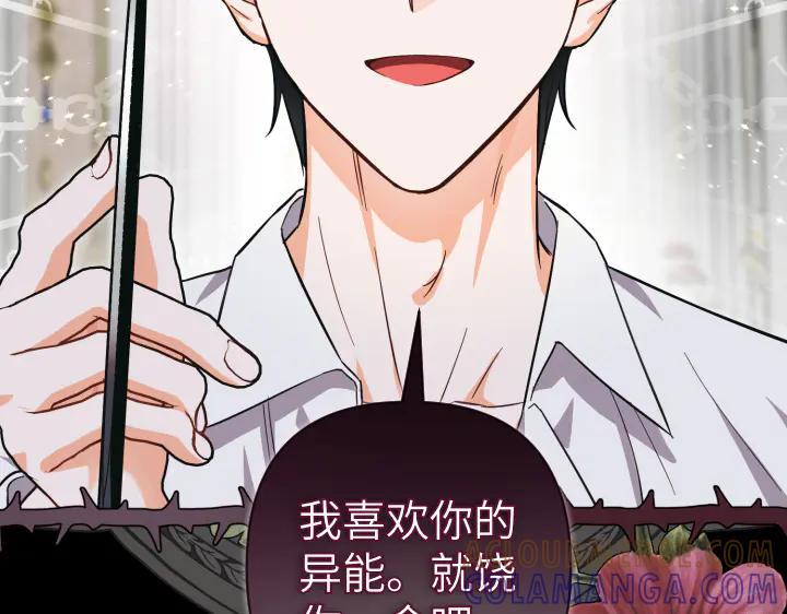 《皇子，为什么对我这么好？》第65话 现在的里奥？ 第41页