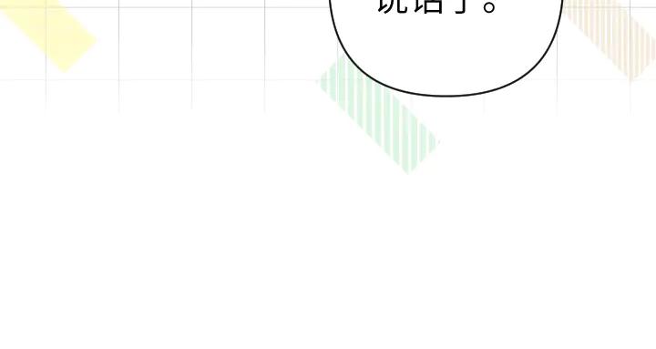 《皇子，为什么对我这么好？》第65话 现在的里奥？ 第122页