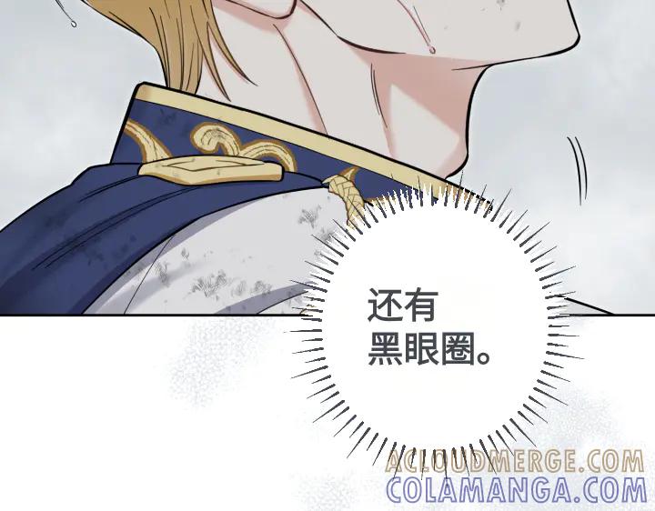 《皇子，为什么对我这么好？》第65话 现在的里奥？ 第125页