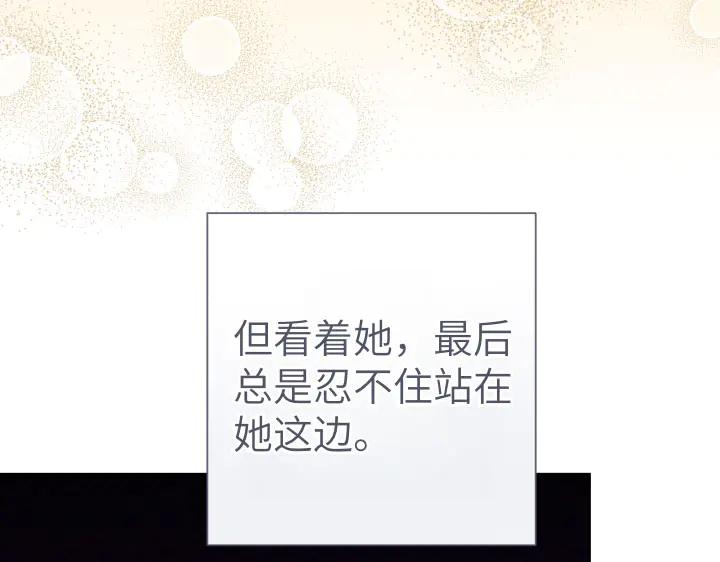 《皇子，为什么对我这么好？》第65话 现在的里奥？ 第59页