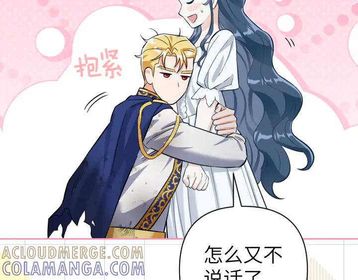 《皇子，为什么对我这么好？》第65话 现在的里奥？ 第121页