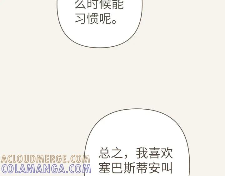 《皇子，为什么对我这么好？》第65话 现在的里奥？ 第81页