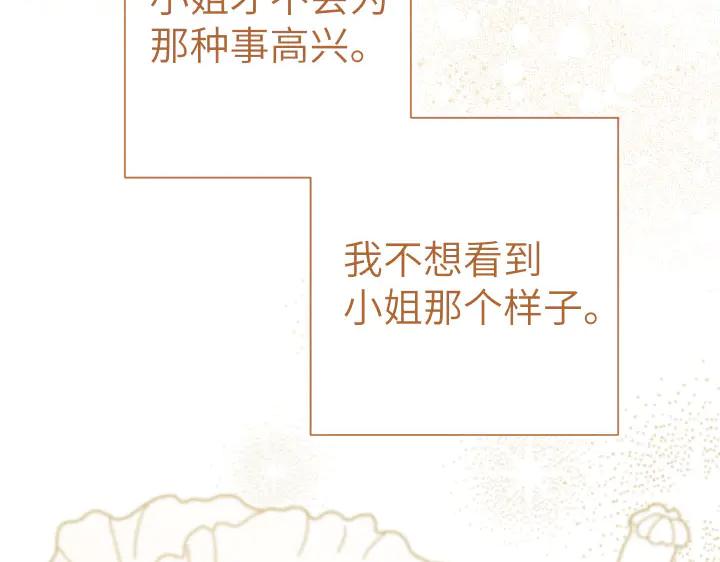 《皇子，为什么对我这么好？》第65话 现在的里奥？ 第54页