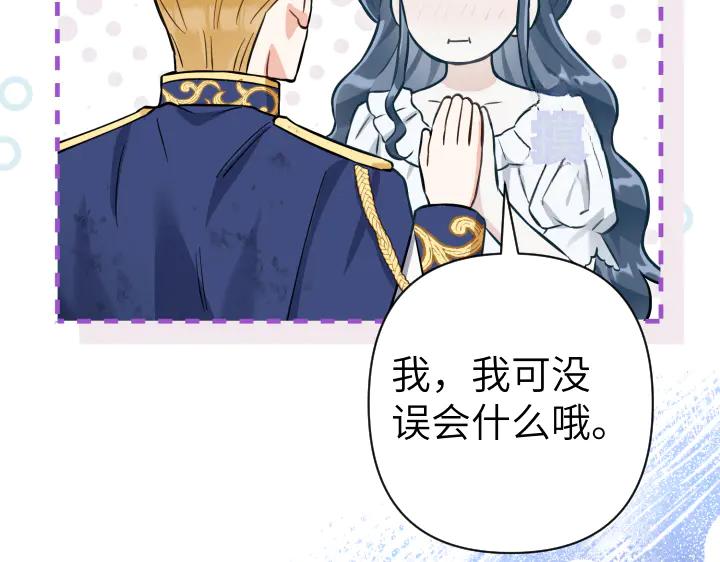 《皇子，为什么对我这么好？》第65话 现在的里奥？ 第152页