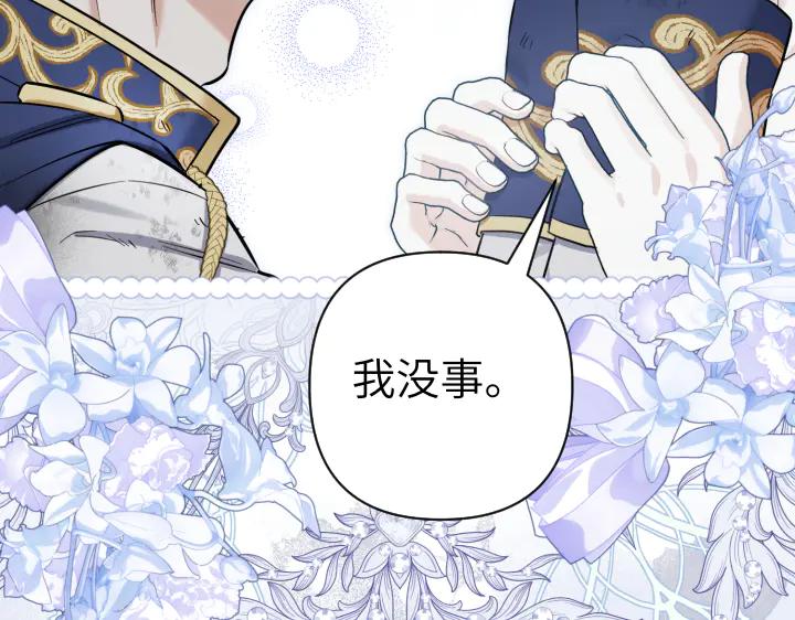 《皇子，为什么对我这么好？》第65话 现在的里奥？ 第131页