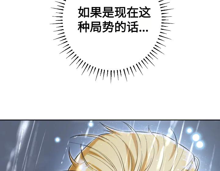 《皇子，为什么对我这么好？》第66话 我要砍了它 第150页