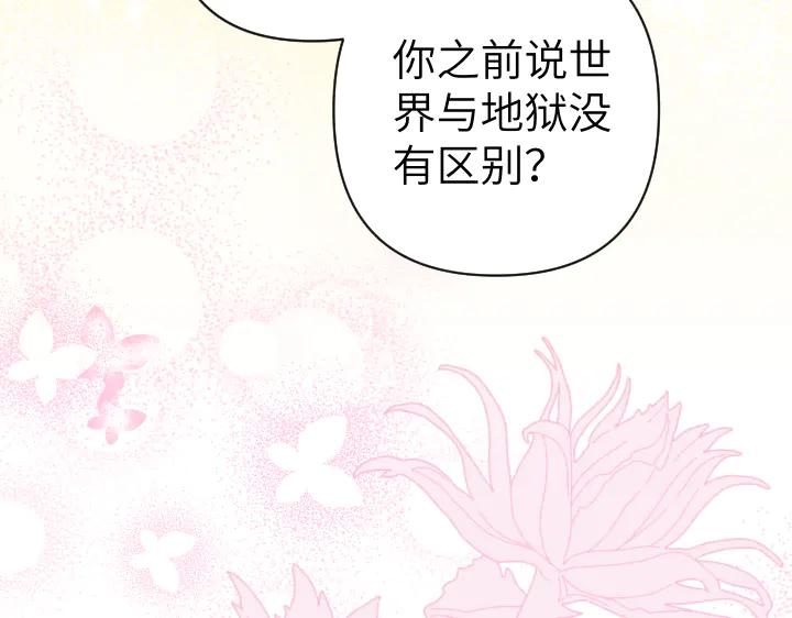 《皇子，为什么对我这么好？》第66话 我要砍了它 第96页