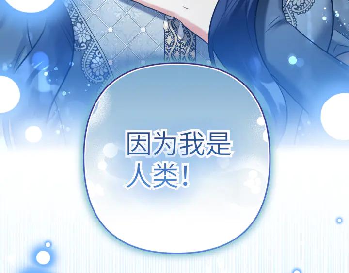 《皇子，为什么对我这么好？》第66话 我要砍了它 第120页
