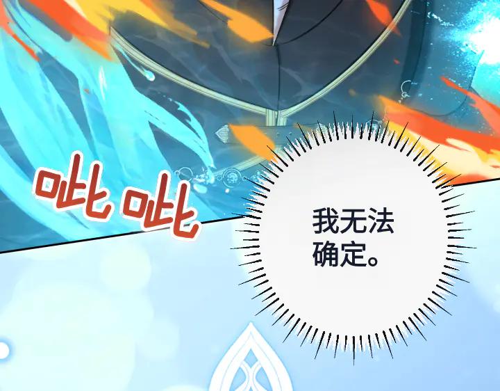 《皇子，为什么对我这么好？》第66话 我要砍了它 第35页