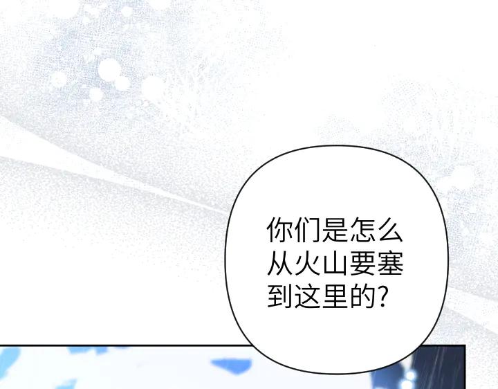 《皇子，为什么对我这么好？》第66话 我要砍了它 第174页