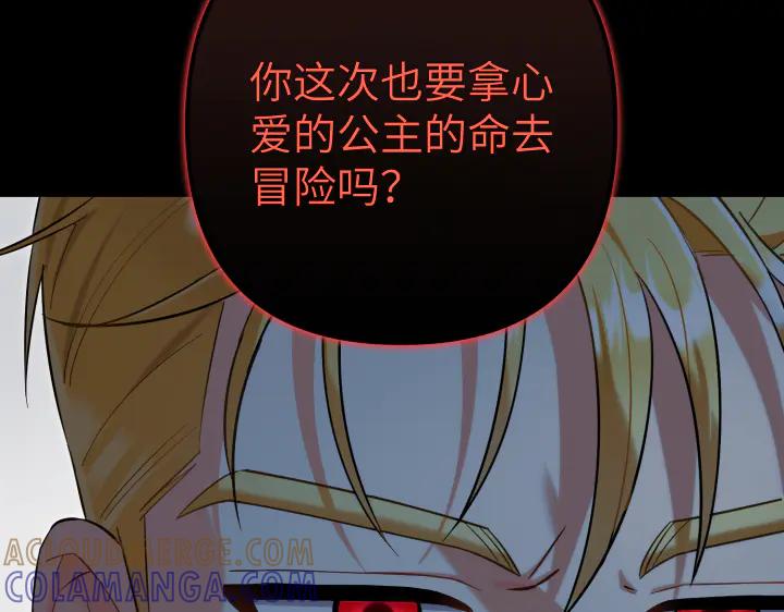 《皇子，为什么对我这么好？》第66话 我要砍了它 第157页