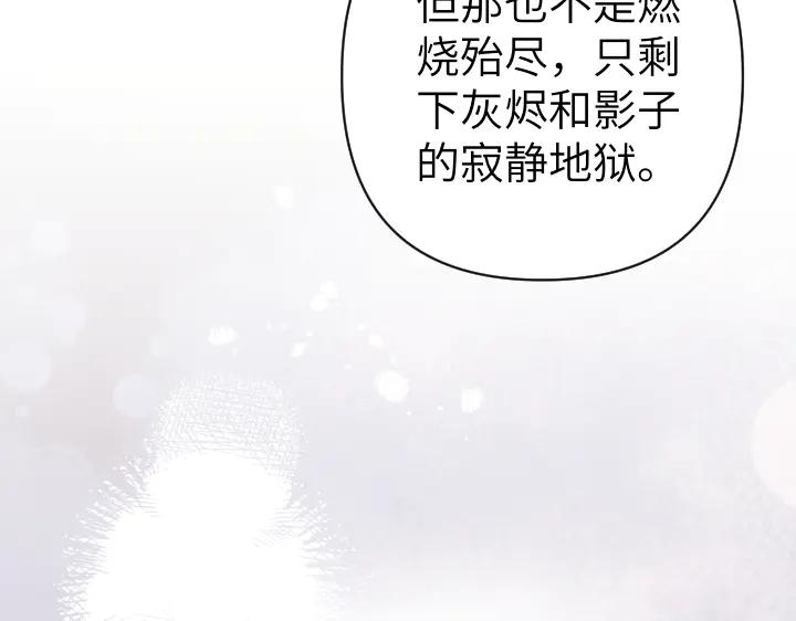《皇子，为什么对我这么好？》第66话 我要砍了它 第103页