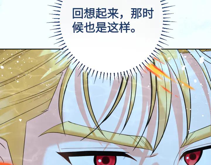 《皇子，为什么对我这么好？》第66话 我要砍了它 第40页