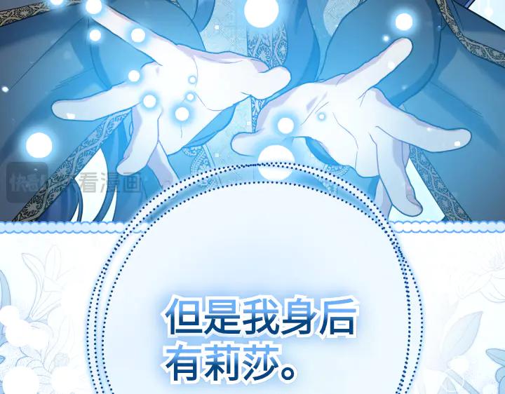 《皇子，为什么对我这么好？》第66话 我要砍了它 第38页