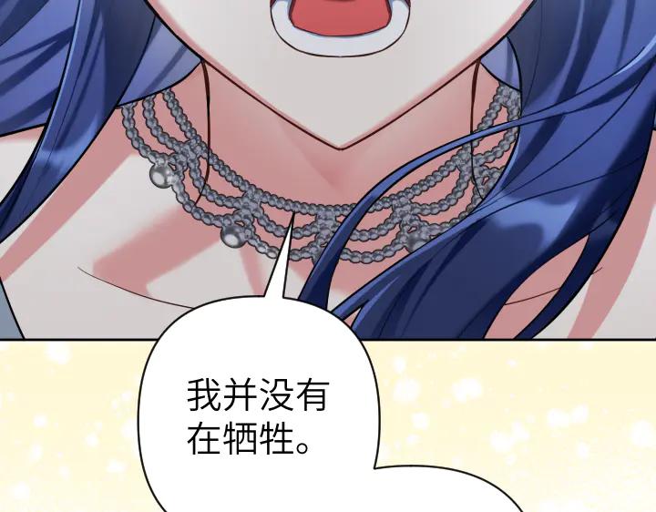 《皇子，为什么对我这么好？》第66话 我要砍了它 第95页