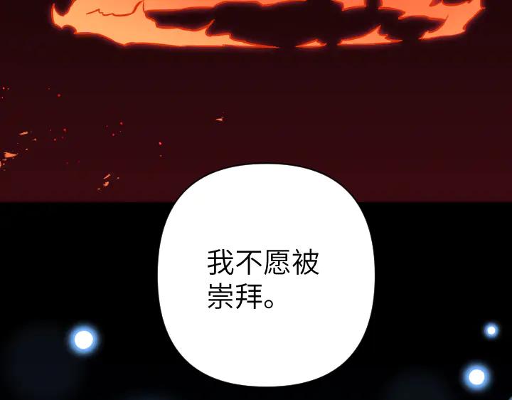 《皇子，为什么对我这么好？》第66话 我要砍了它 第116页