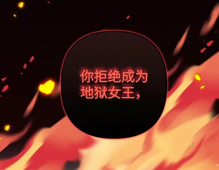 《皇子，为什么对我这么好？》第66话 我要砍了它 第90页