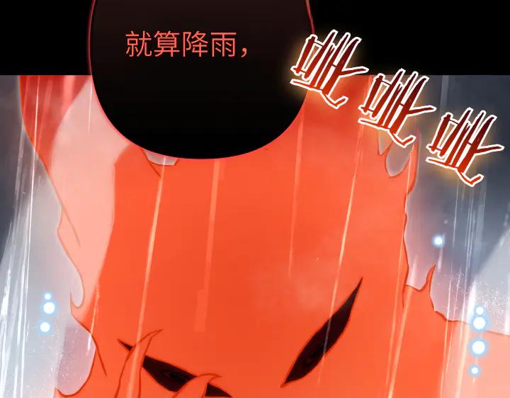 《皇子，为什么对我这么好？》第66话 我要砍了它 第154页