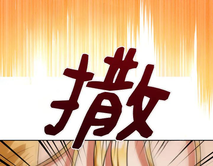 《皇子，为什么对我这么好？》第66话 我要砍了它 第66页
