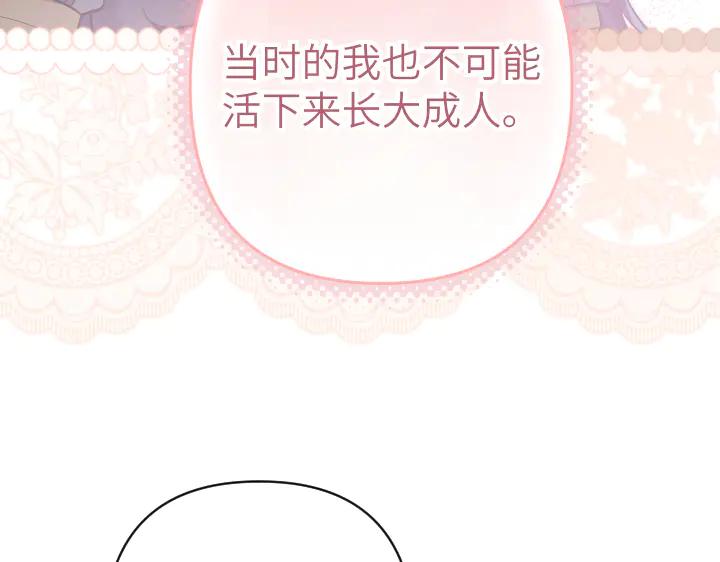《皇子，为什么对我这么好？》第66话 我要砍了它 第100页