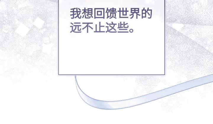 《皇子，为什么对我这么好？》第66话 我要砍了它 第110页
