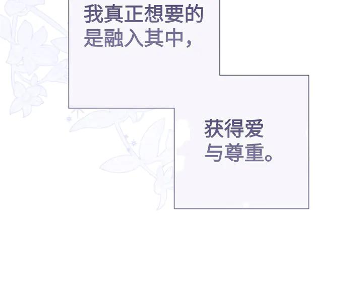 《皇子，为什么对我这么好？》第66话 我要砍了它 第114页