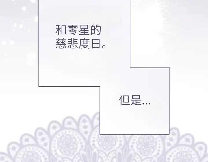 《皇子，为什么对我这么好？》第66话 我要砍了它 第107页