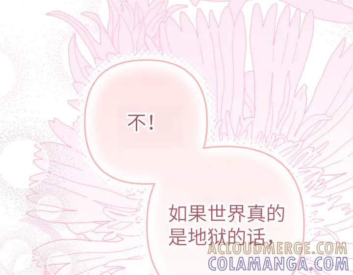 《皇子，为什么对我这么好？》第66话 我要砍了它 第97页
