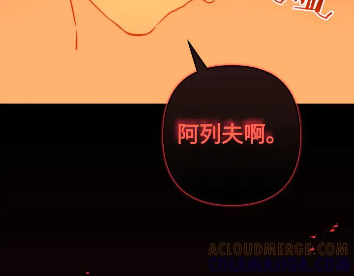 《皇子，为什么对我这么好？》第66话 我要砍了它 第89页