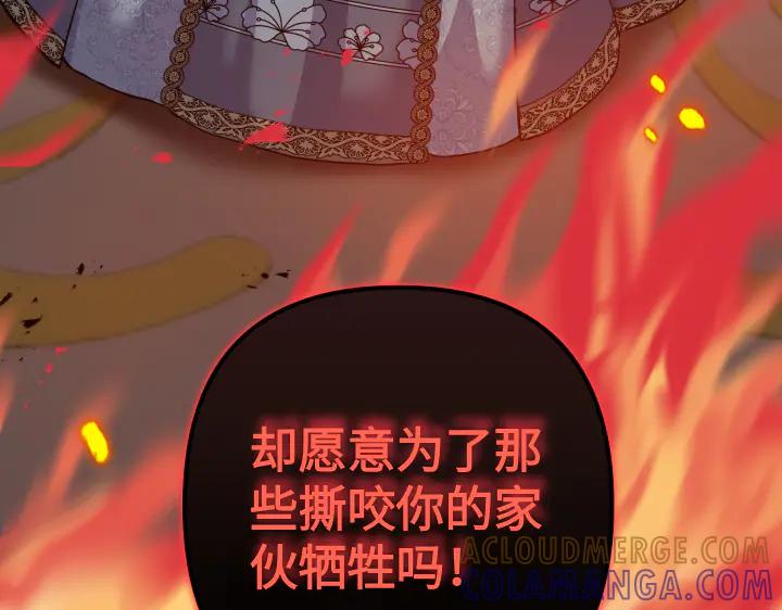 《皇子，为什么对我这么好？》第66话 我要砍了它 第93页