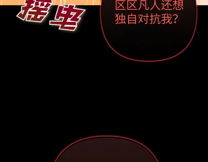 《皇子，为什么对我这么好？》第66话 我要砍了它 第156页