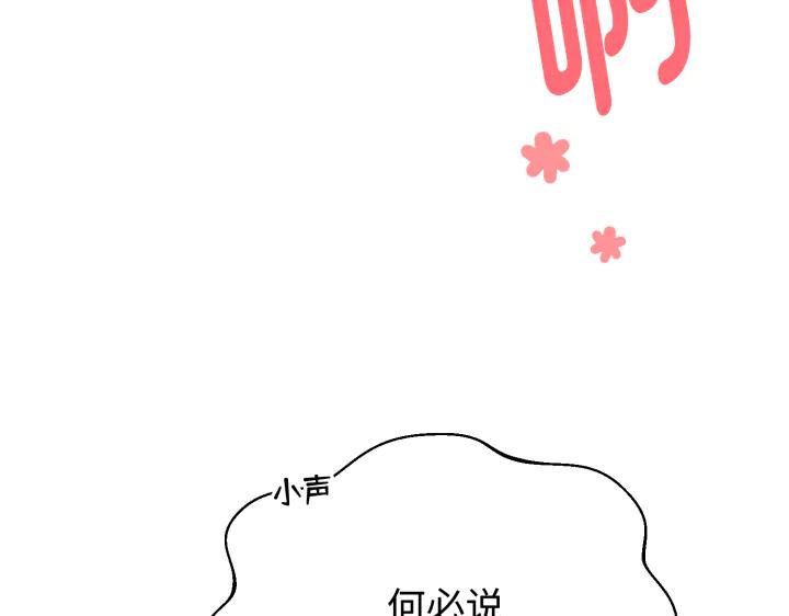 《好缘歌》第2话 第226页