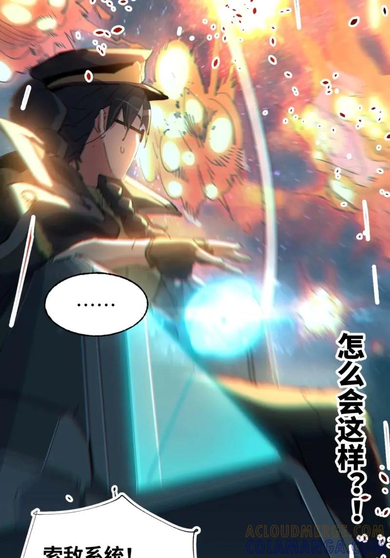 《我真没想当救世主啊！》第2话 1星星之火，可以燎原 第58页