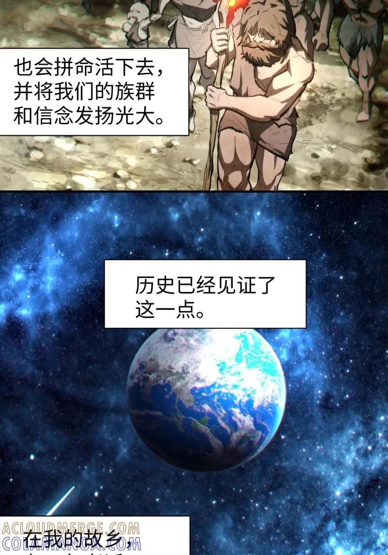 《我真没想当救世主啊！》第2话 1星星之火，可以燎原 第49页