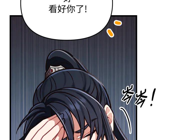 《好缘歌》第2话 第116页