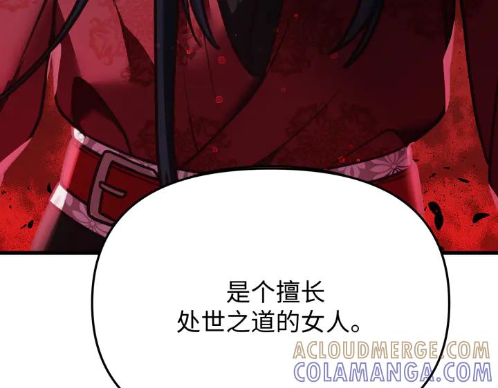 《好缘歌》第2话 第213页