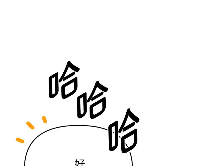 《好缘歌》第2话 第115页