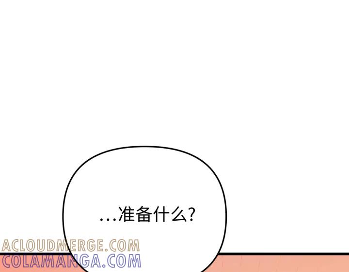 《好缘歌》第2话 第93页