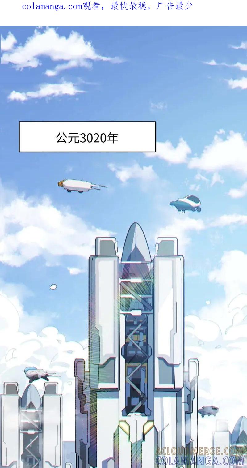 《我真没想当救世主啊！》第2话 1星星之火，可以燎原 第1页
