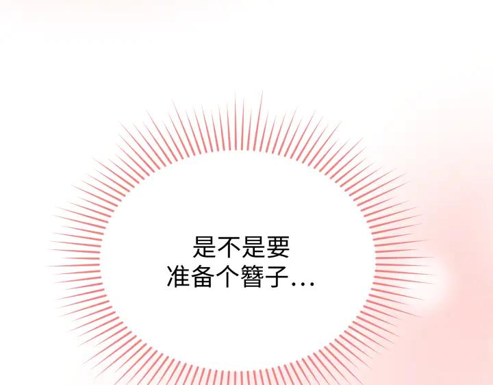 《好缘歌》第2话 第22页